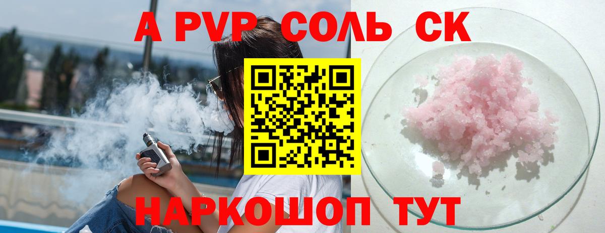 APVP СК  A-PVP  как найти   Альфа ПВП крисы CK  Вход с VPN  Ухта 