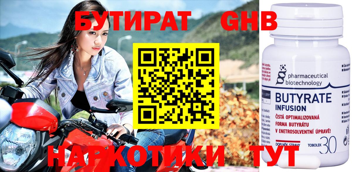 Бутират BDO 33% Ухта