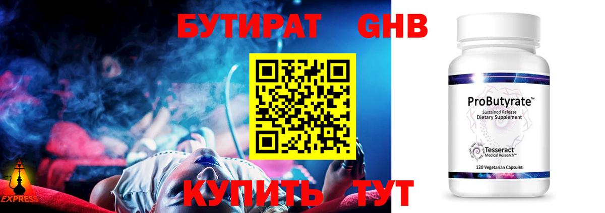 Бутират 99%  Бутират  Ухта  Вход с VPN 