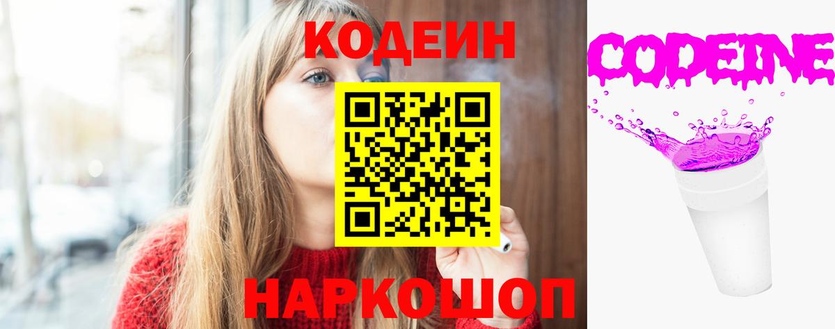 Ухта  Кодеин Purple Drank  Вход с VPN 